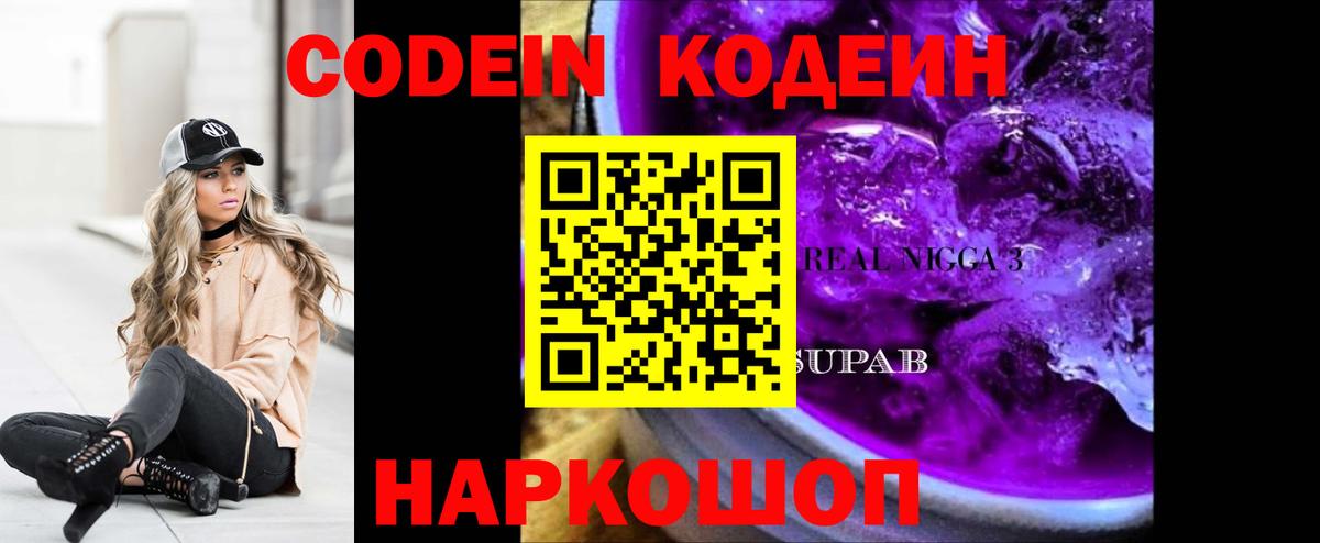 Codein напиток Lean (лин)  Кодеиновый сироп Lean Purple Drank  Острогожск  Вход с VPN 