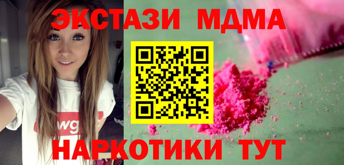 МДМА crystal  MDMA VHQ  МДМА  Вход с VPN  Острогожск 
